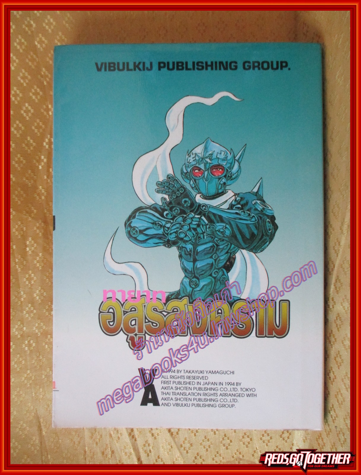 การ์ตูนบ้าน ทายาทอสูรสงคราม เล่ม01 ปก25บาท สนพ.วิบูลย์กิจ (11เล่มจบ)