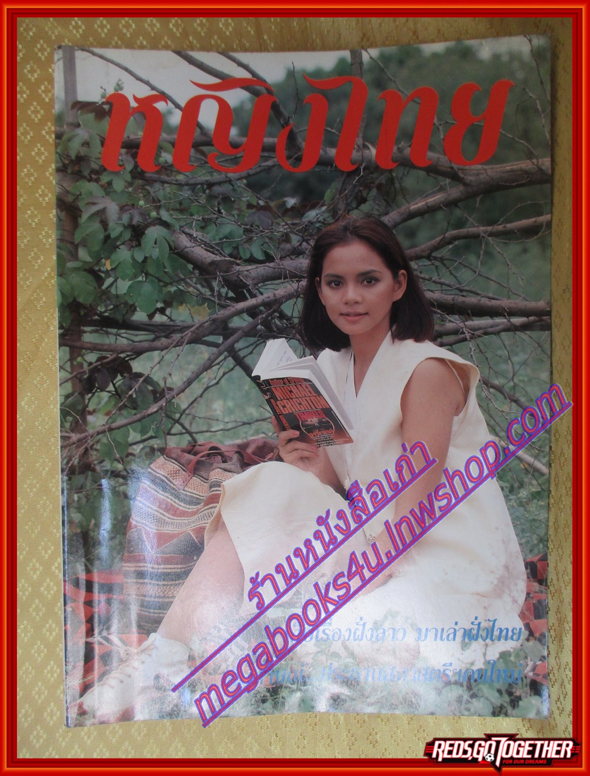 นิตยสารหญิงไทย ฉบับที่450 ปี2537 ปก บุณฑริก สัมภาษณ์ แคทลียา เปรมิกา