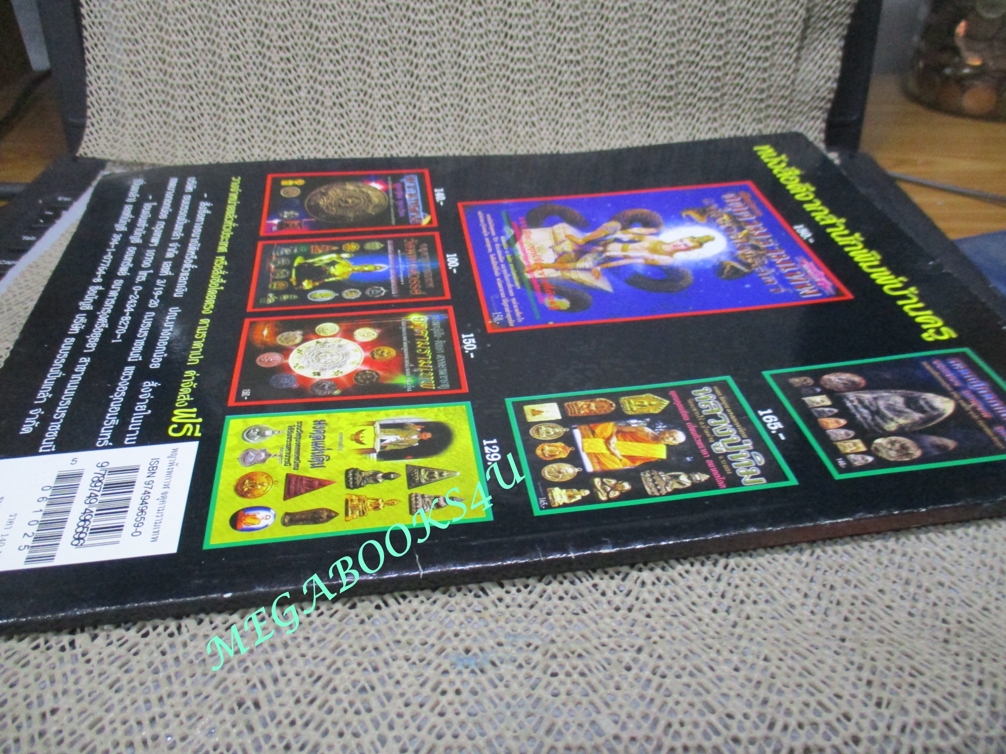 นิตยสารพระเครื่อง พญาพังพกาฬ จตุคามรามเทพ