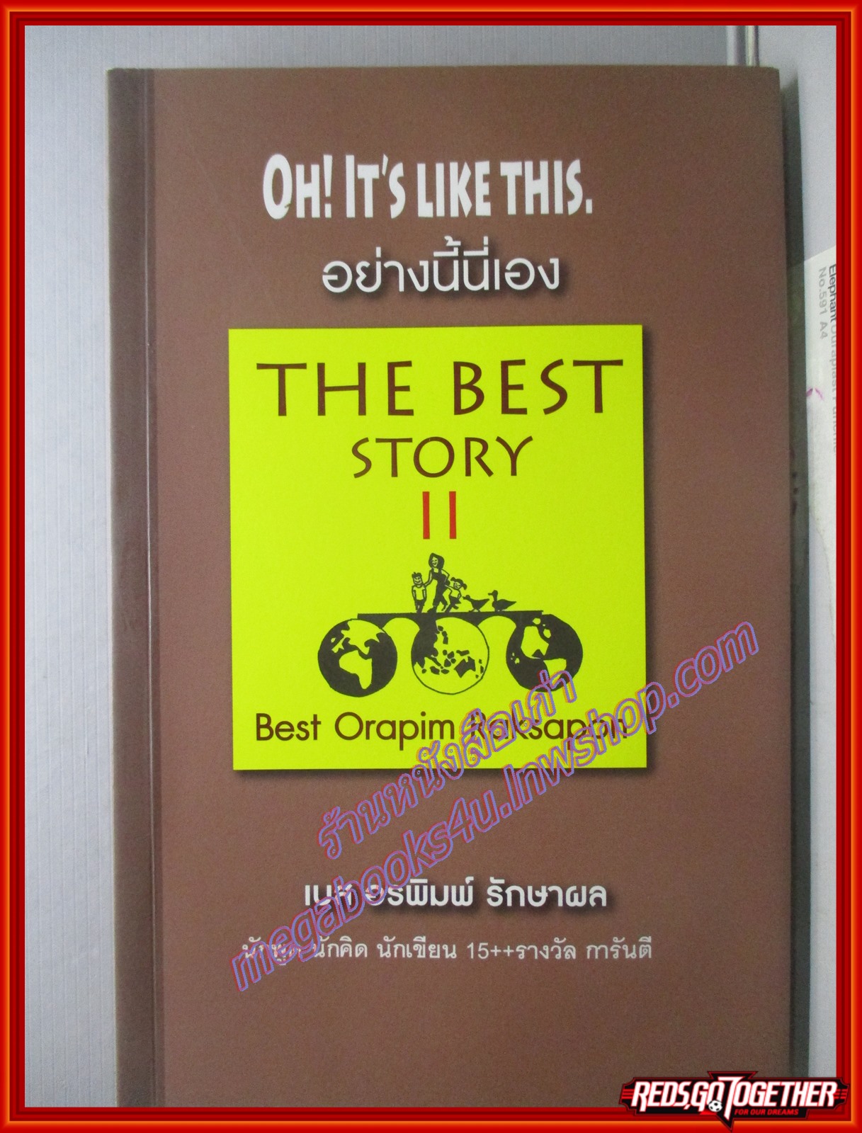 อย่างนี้นี่เอง The Best Story II (มีลายเซ็นผู้เขียน) เบส อรพิมพ์ รักษาผล (มือสอง) (สภาพ85-95%)