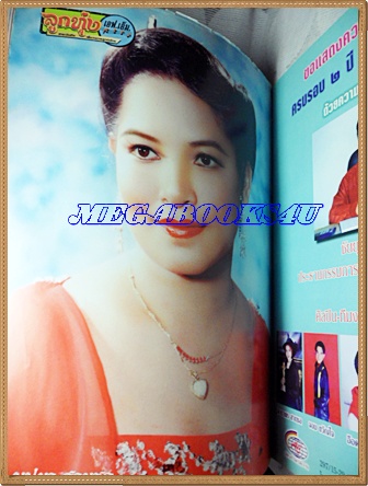 หนังสือครบรอบ2ปี ลูกทุ่งเอฟเอ็ม ภาพสี เรื่องราวของศิลปินเพลงลูกทุ่ง ปี2542หนา 200 หน้า มีขนาด 21.5 x 29.5 ซ.ม ปกแข็ง สภาพดี