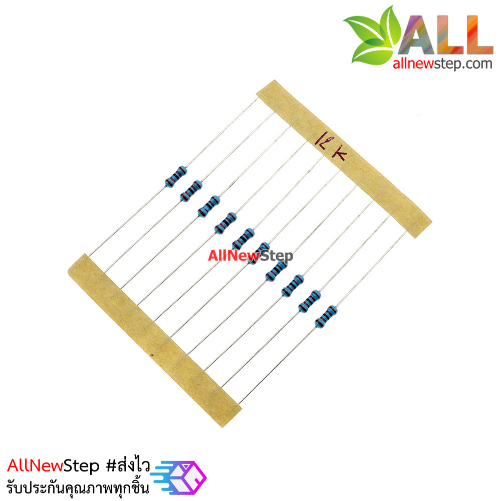 ตัวต้านทาน 12k 1/4W Metal film 1% R 12 k จำนวน 10 ชิ้น