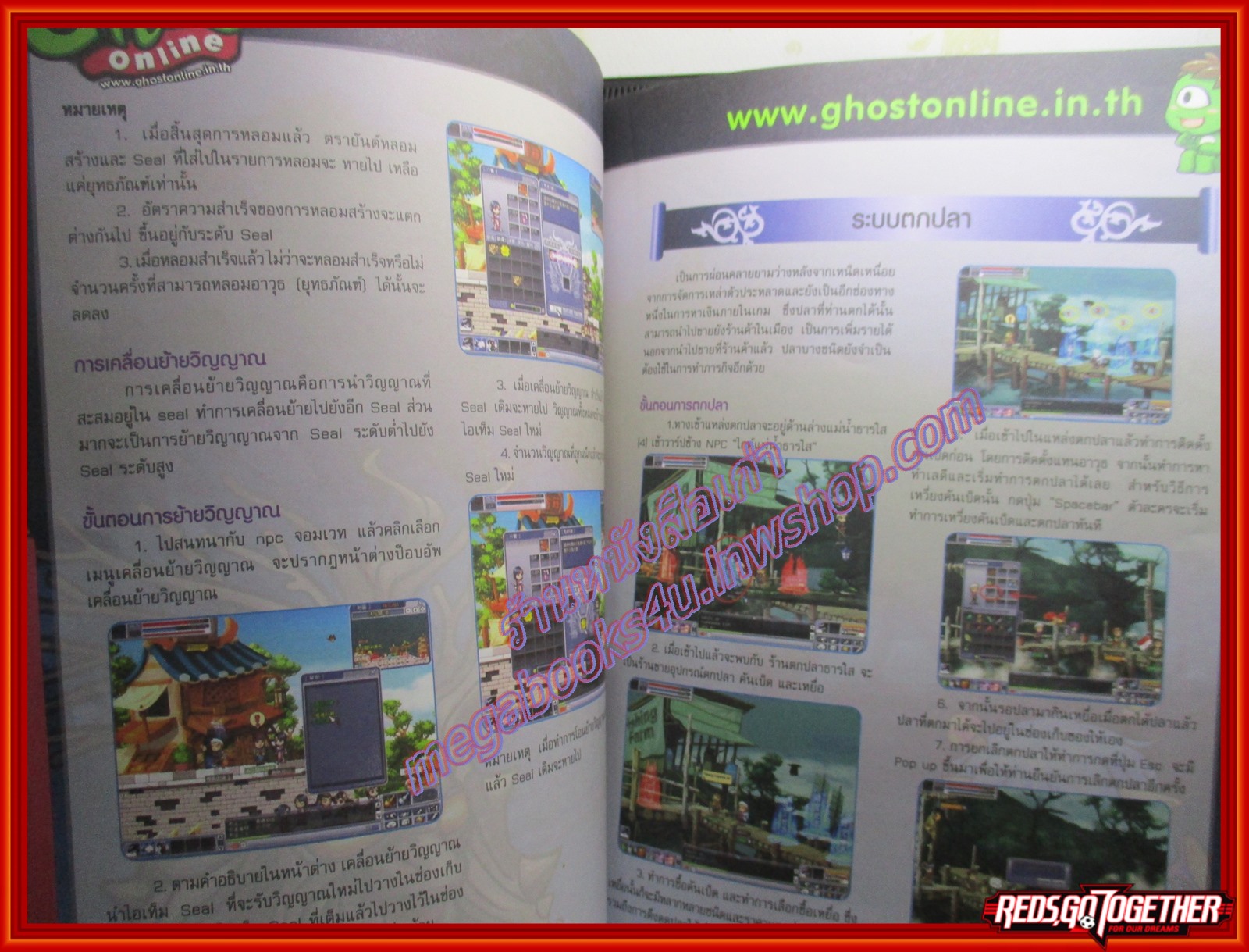 หนังสือคู่มือเฉลยเกมส์ GHOST ONLINE คัมภีร์เหล่านักล่าวิญญาณอสูร ตำหนิ แผ่นรองปกแผ่น1 ติดกับแผ่นปกของคราบกาวเทป