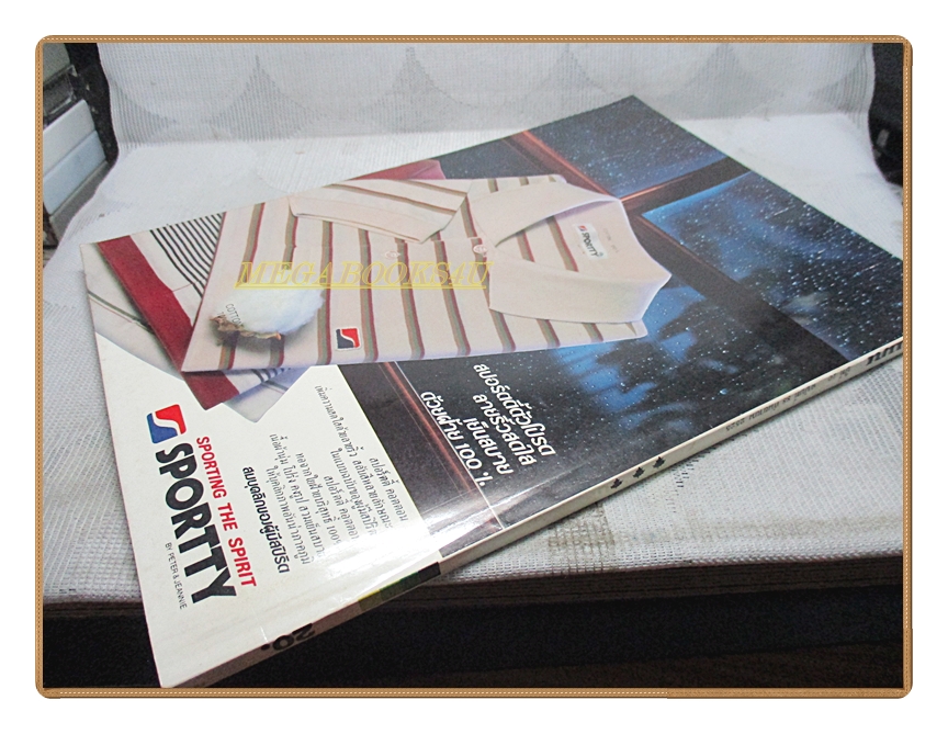 นิตยสารแมน ฉบับที่088 2525 สภาพดี