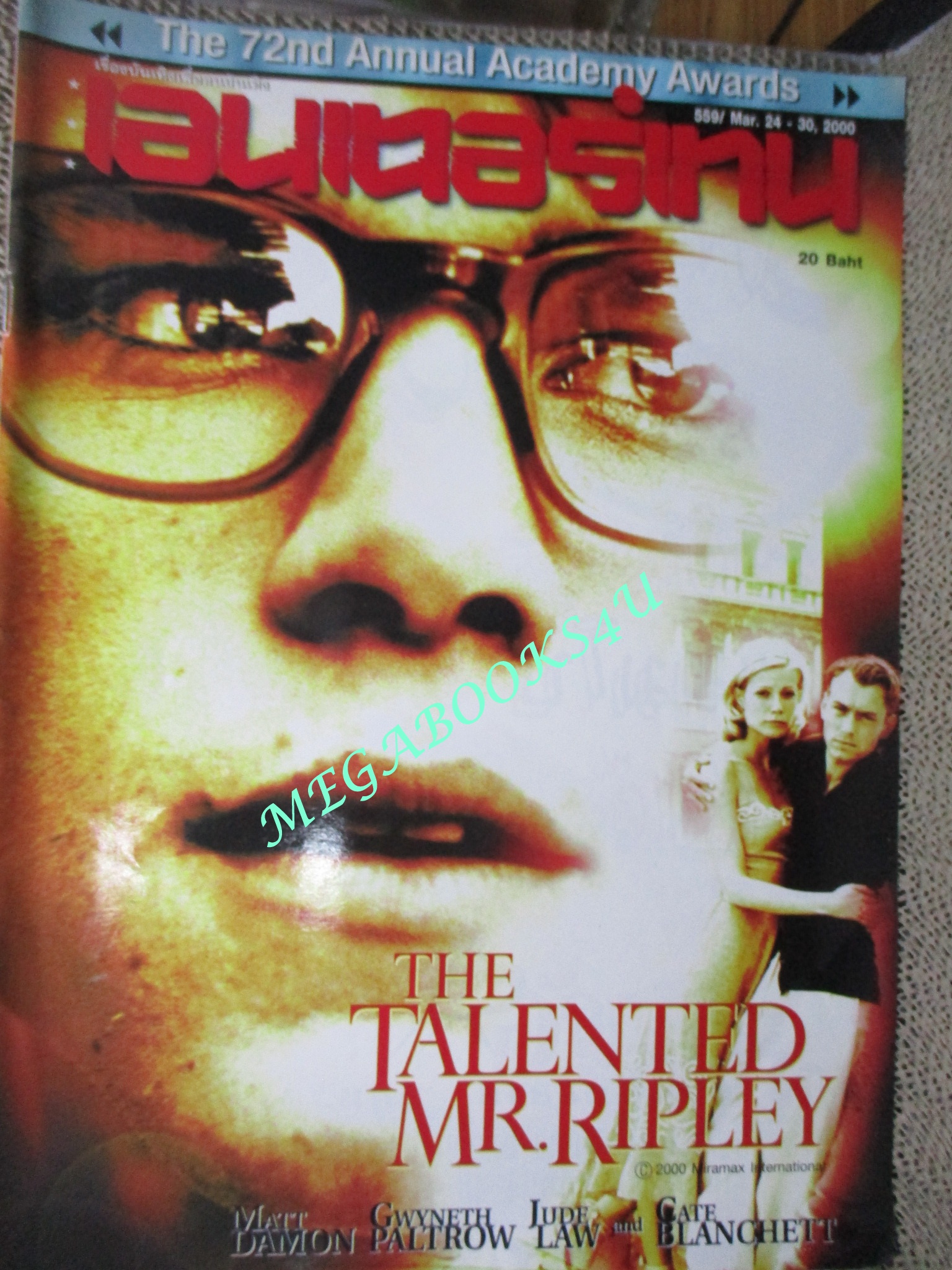 นิตยสารเอนเตอร์เทน Entertain ฉบับที่0559 ปี2543 ปก The Talented Mr.Ripley (อำมหิต มร.ริปลีย์)