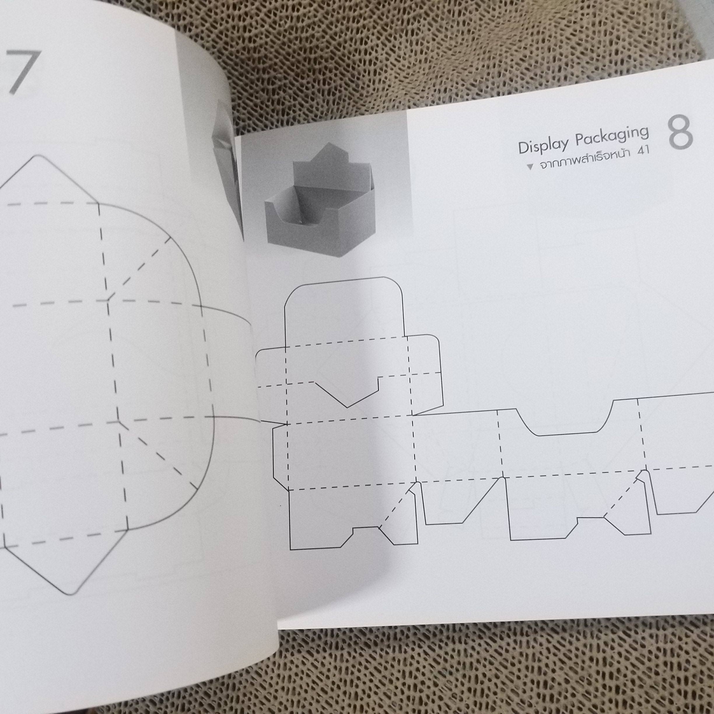 หนังสือ แนวคิด ออกแบบบรรจุภัณฑ์