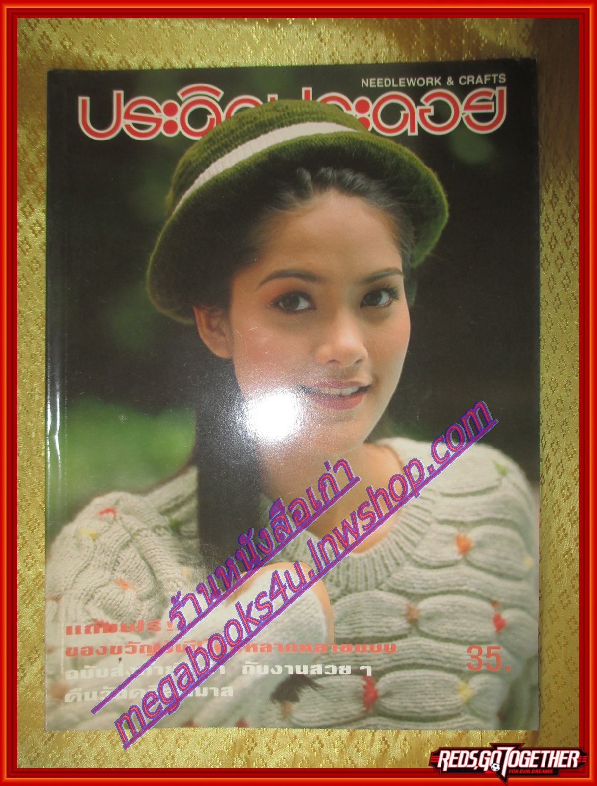 นิตยสารประดิดประดอย ฉบับที่066 ปี2538 ปก นุ่น สินิทธา