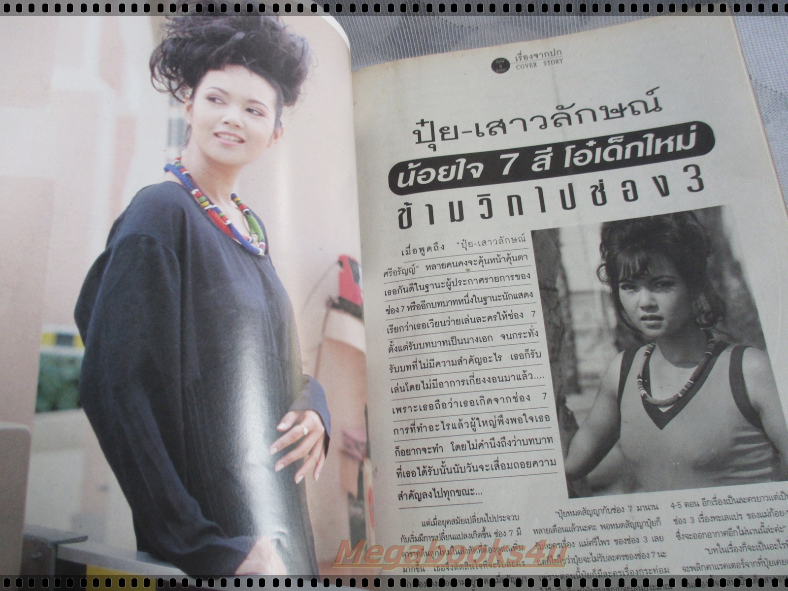 นิตยสารทีวีพูล ฉบับที่358 ปี2540 ปก ปุ๋ย เสาวลักษณ์