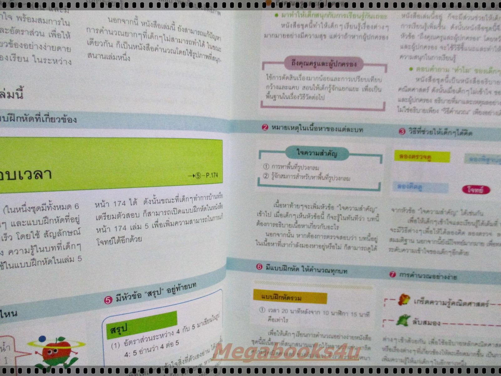 สารานุกรมคณิตศาสตร์ เล่ม3 สำหรับประถมศึกษา