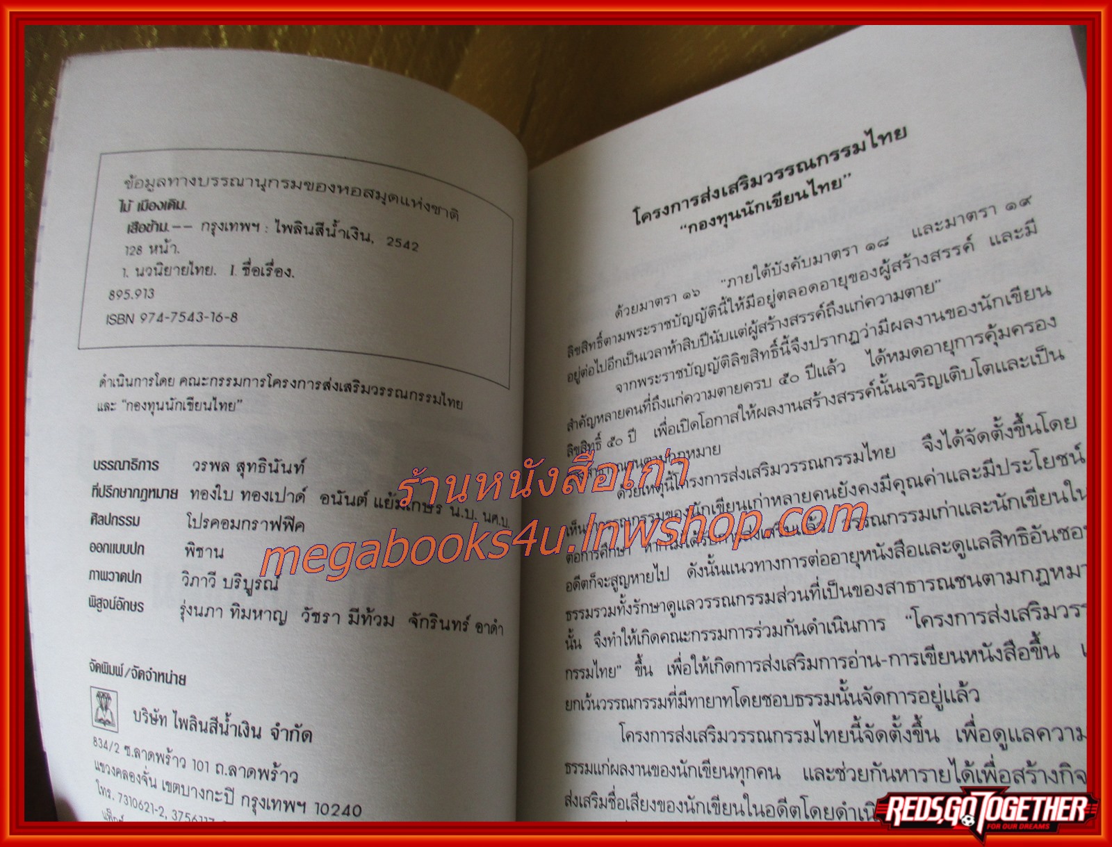เสือข้าม /ไม้ เมืองเดิม / สนพ. ไพลิน