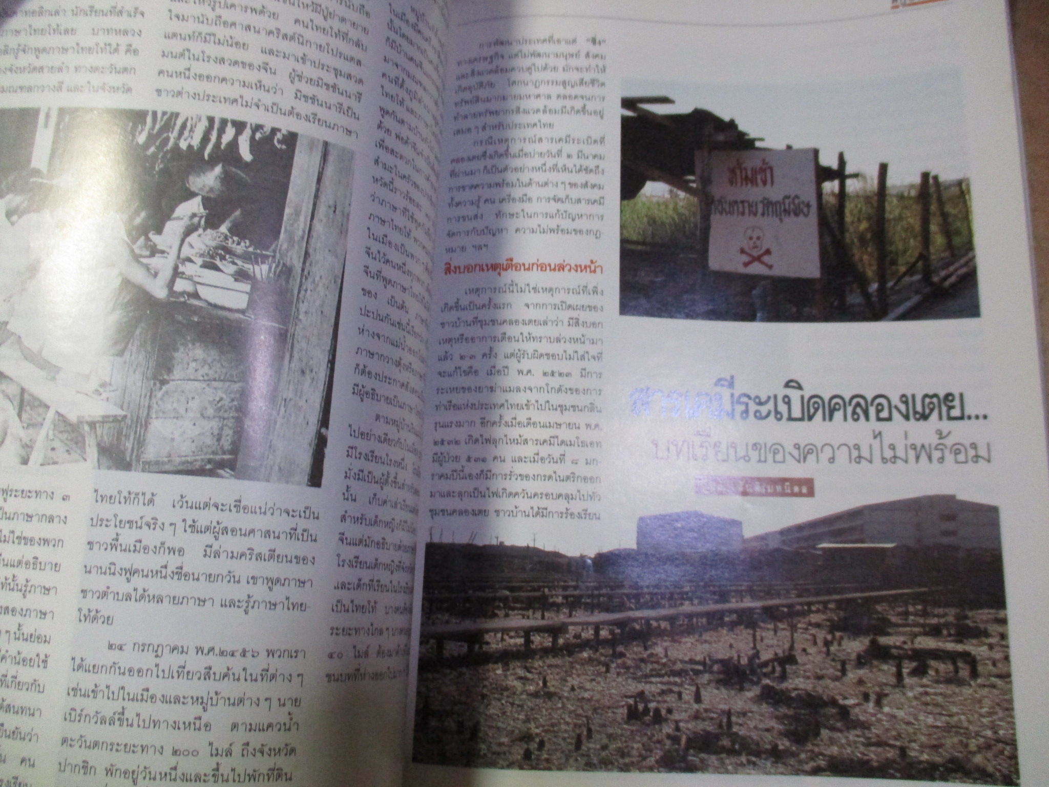 นิตยสารพบโลก (POP-LOKE) ฉบับ43 พฤษภาคม 2534,สงครามล้างเผ่าพันธ์"เคิร์ด"