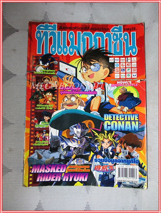 ทีวีแมกกาซีน ปี2547 ฉบับที่152 สภาพปานกลาง