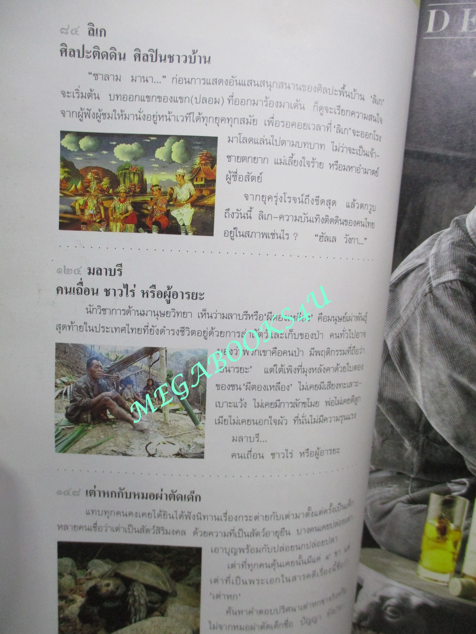 นิตยสารสารคดี ฉบับที่080 ปีที่07 ต.ค. 2534, ลิเก,ผีตองเหลือง,เต่าหก,เที่ยวอ่างทอง, ตำหนิ ตัวหนังสือแบะออก ซ่อมโดยการติดกาว อ่านได้ตามปกติ