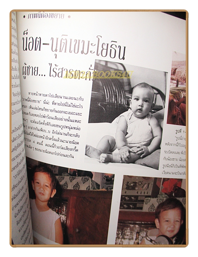 นิตยสารเธอกับฉัน เล่ม218 ปี2535 สภาพปานกลาง ปกหน้ามีรอยตัด ปก ศรราม เทพพิทักษ์