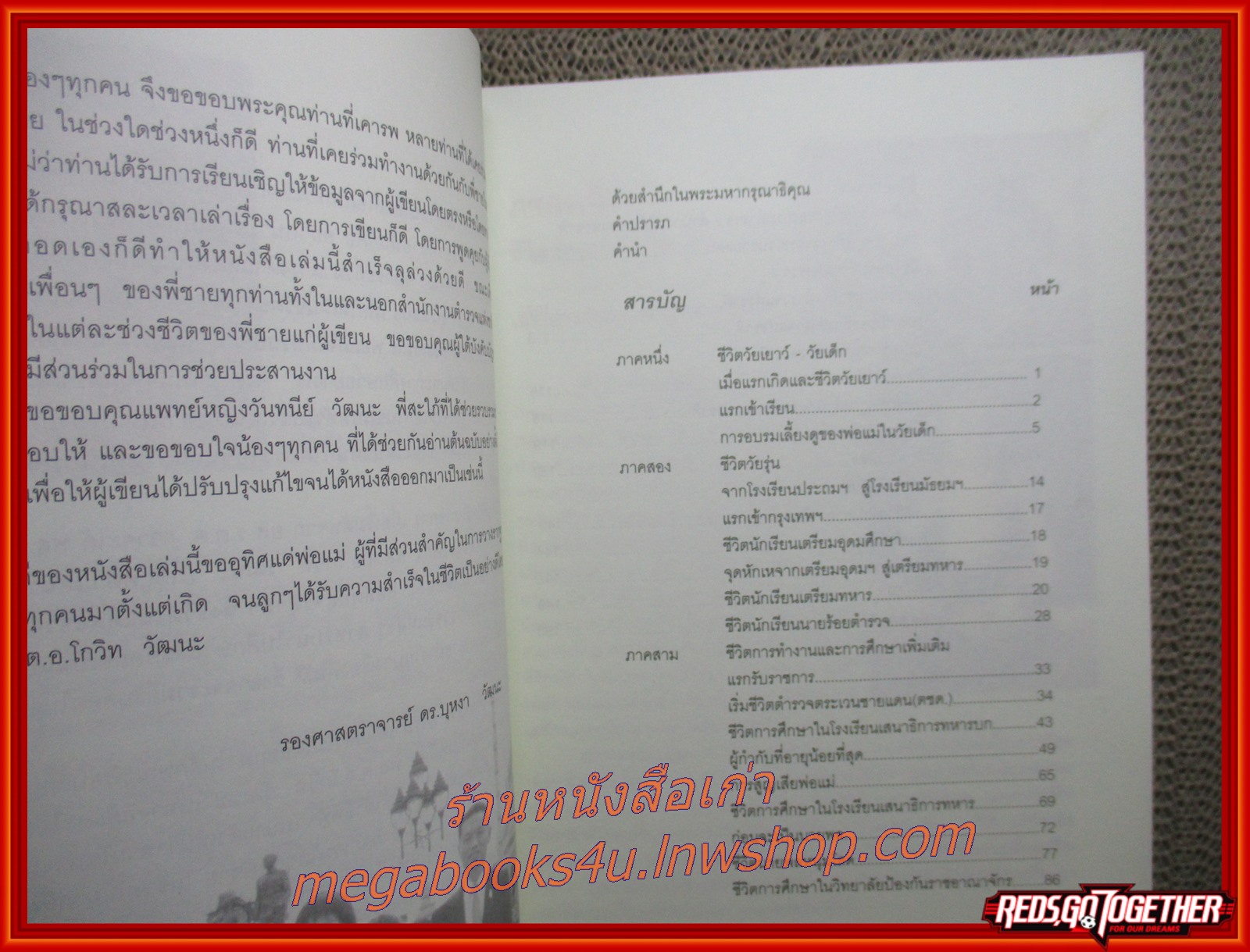 นายโกวิท...ตำรวจป่า ที่ระลึกในการเกษียณราชการ พล.ต.อ. โกวิท วัฒนะ