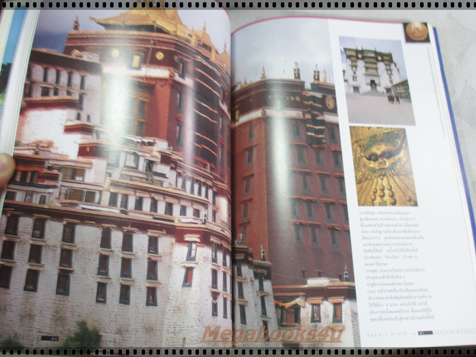 นิตยสารสารคดี ฉบับที่143 ม.ค. 2540 ทิเบต คำป่วน สุธงษา ต่อหัวเสือ เล้าข้าว