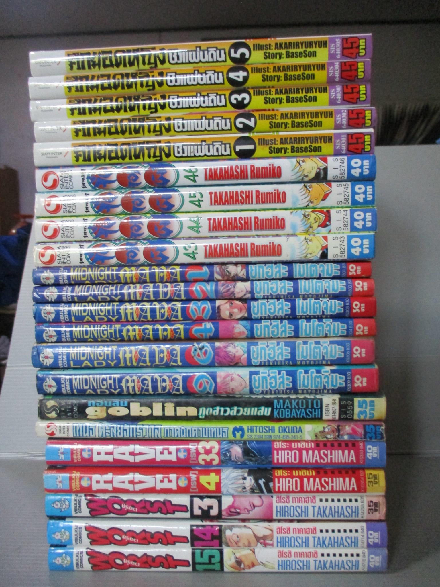 การ์ตูน RAVE ผจญภัยเหนือโลก เล่ม04 โดยHIRO MASHIMA (35เล่มจบ)