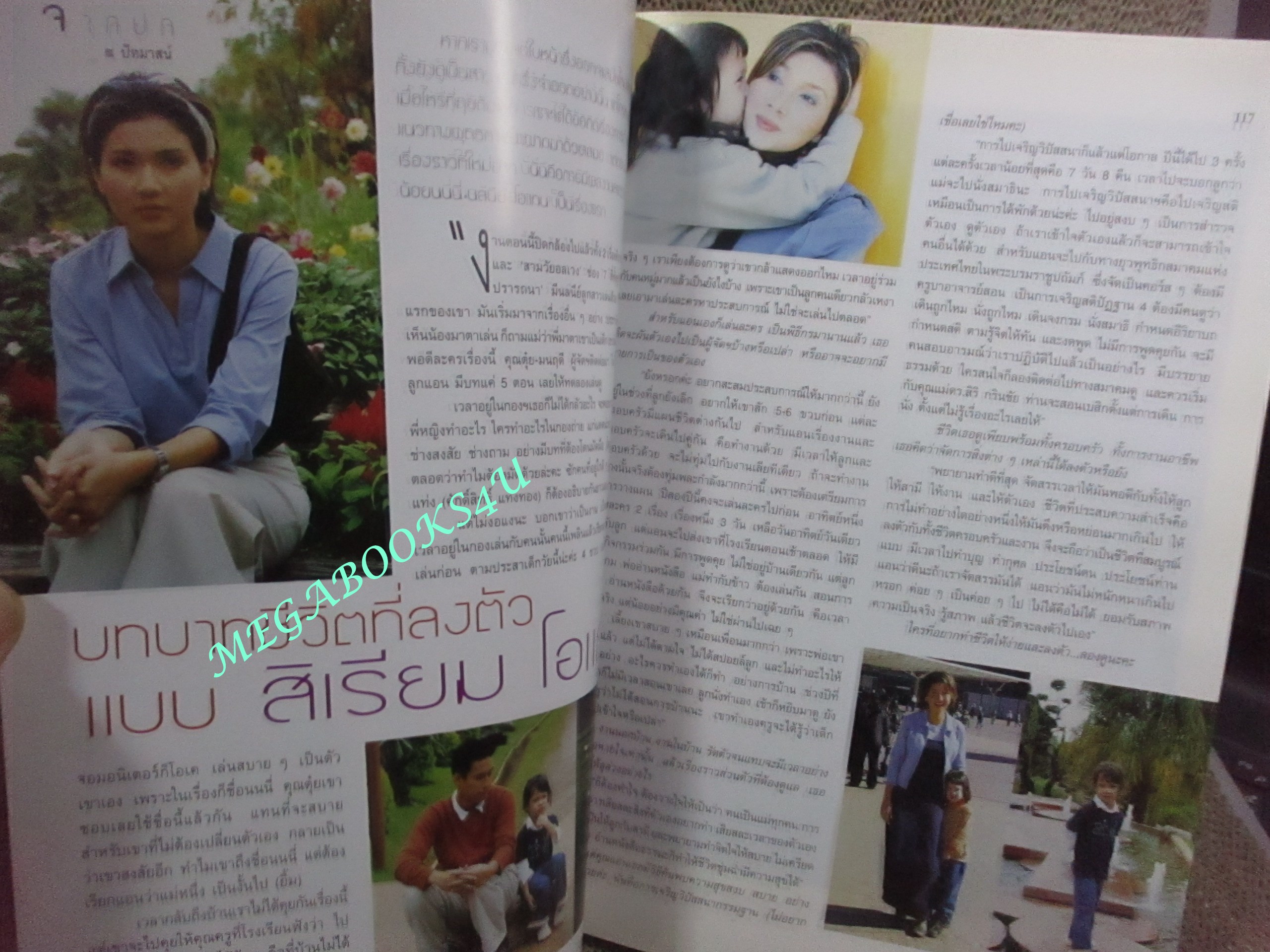 นิตยสารขวัญเรือน ฉบับที่704 ปี2544 ปก สิเรียม คุยกับ จูลี่ สารสิน