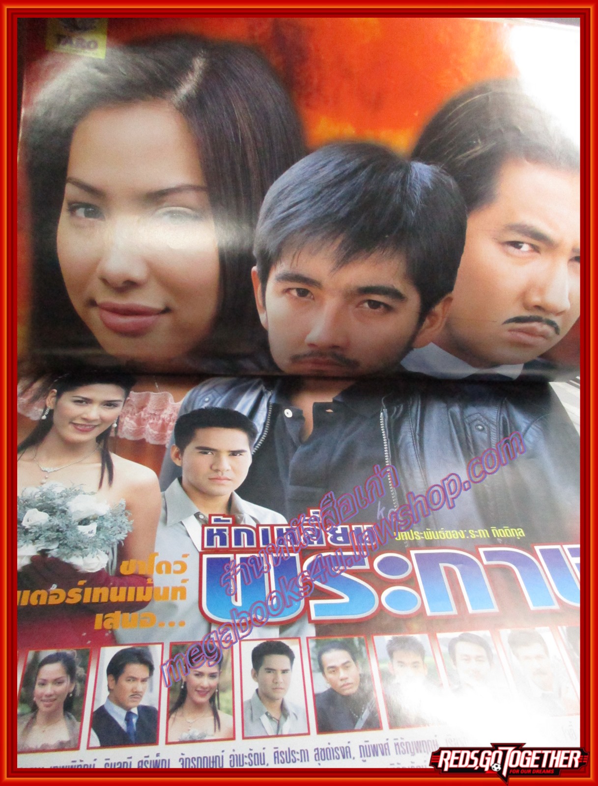 นิตยสารเรื่องย่อละครโทรทัศน์ หักเหลี่ยมพระกาฬ ปี2546 ศรราม เทพพิทักษ์ รินลณี ศรีเพ็ญ