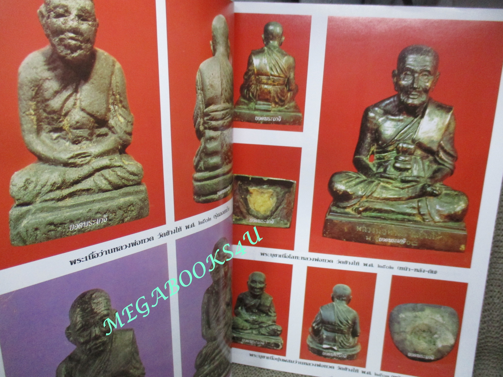 หนังสือ รวมเล่มสมบูรณ์ หลวงพ่อทวด เหยียบน้ำทะเลจืด