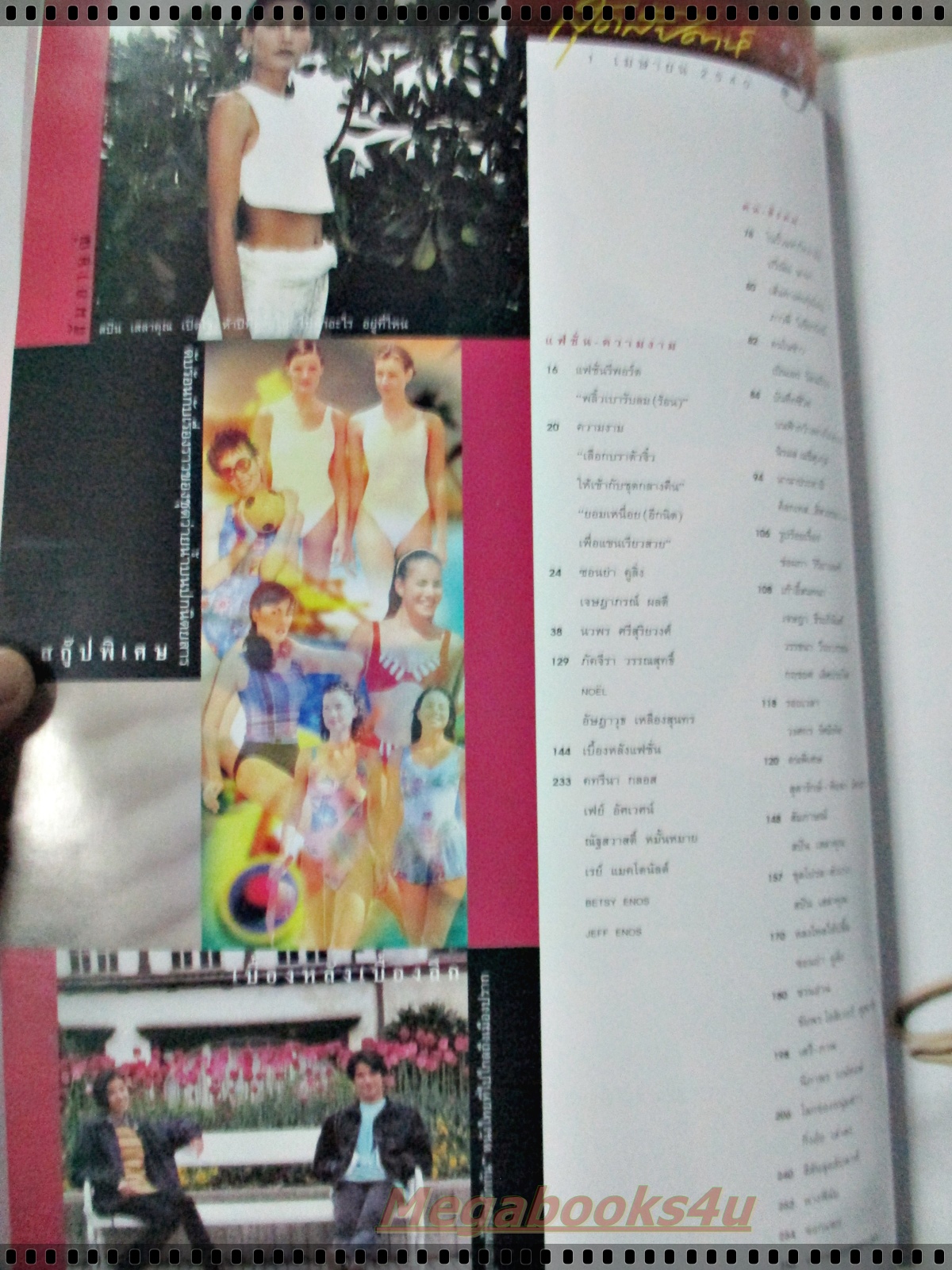 นิตยสารสุดสัปดาห์ ฉบับที่340 ปี2540 ปก โอ๋ ภัคจิรา อัษฏาวุธ