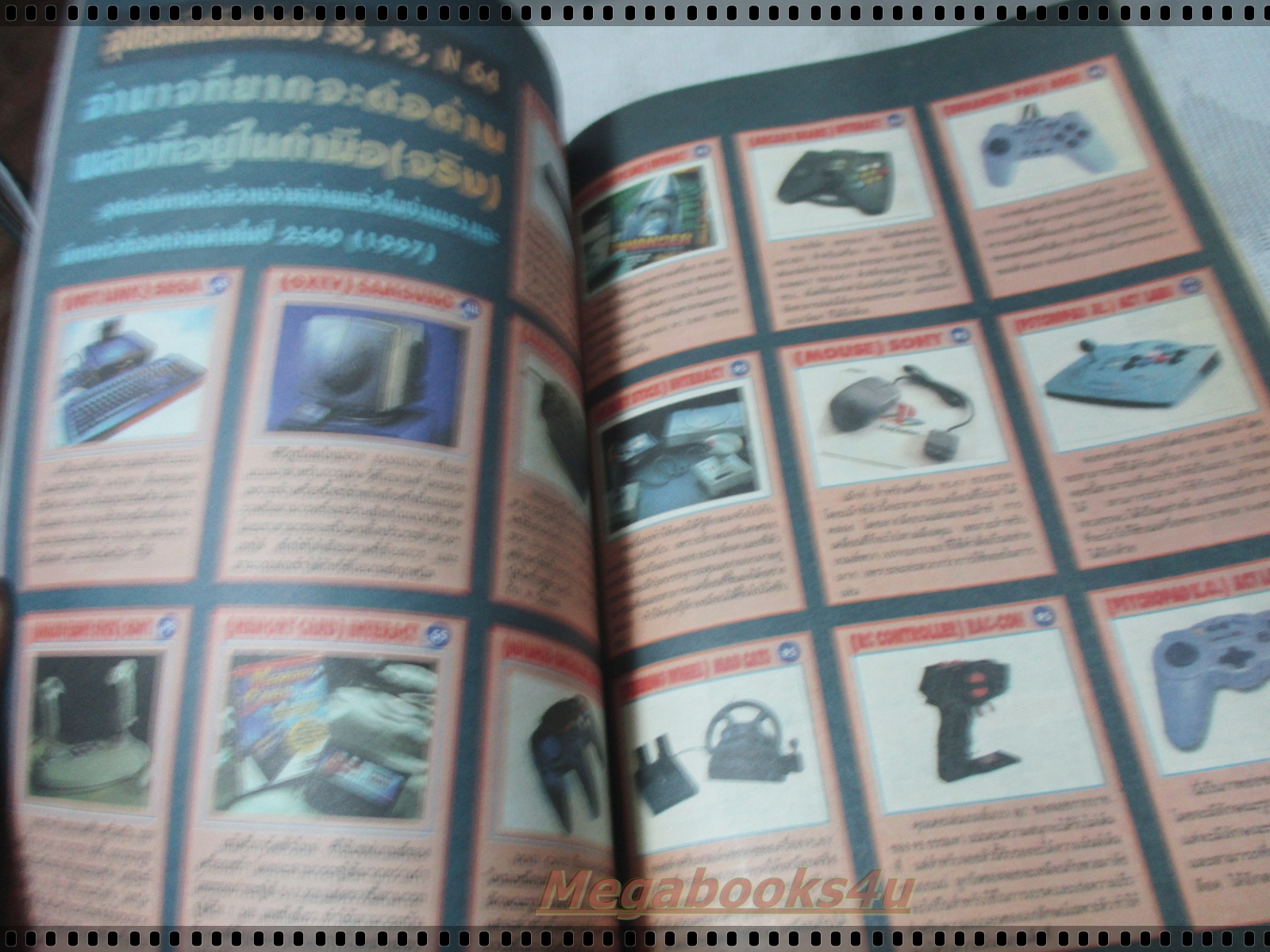 นิตยสารเกมส์ GAMEMAG ฉบับที่076 2539