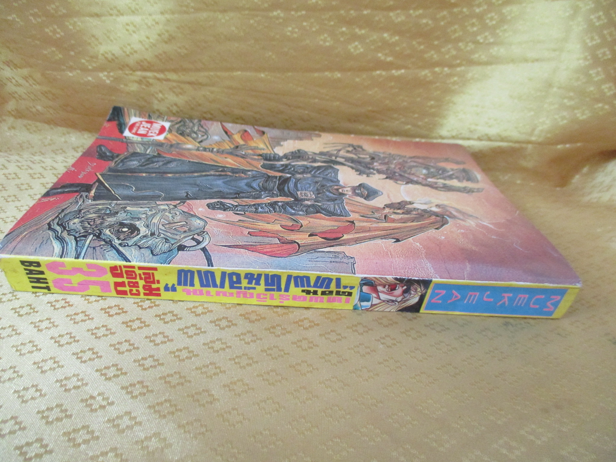 การ์ตูนบ้าน เทพคร่าวิญญาณ ตอน เทพเหนือเทพ เล่มเดียวจบ สนพ.หมึกจีน