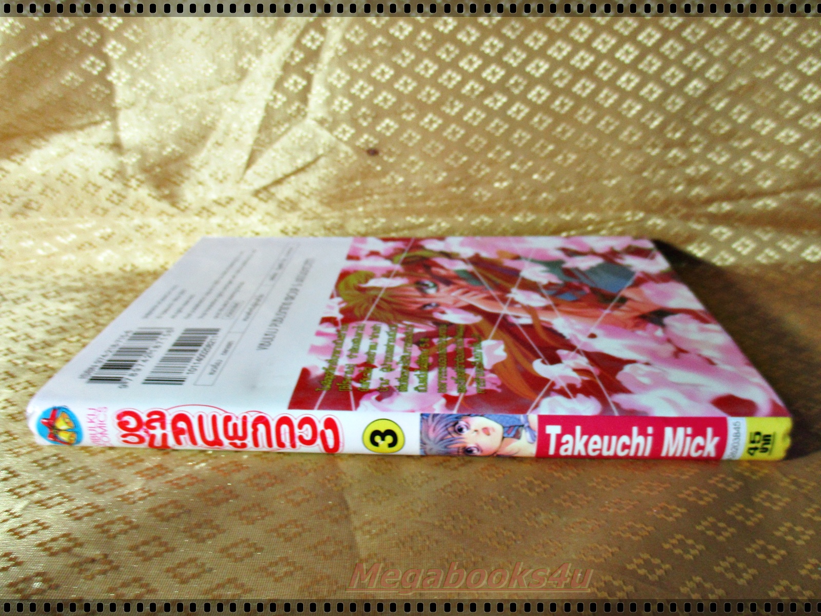 หนังสือการ์ตูน อลวนคนผูกดวง เล่ม03 สนพ.วิบูลย์กิจ