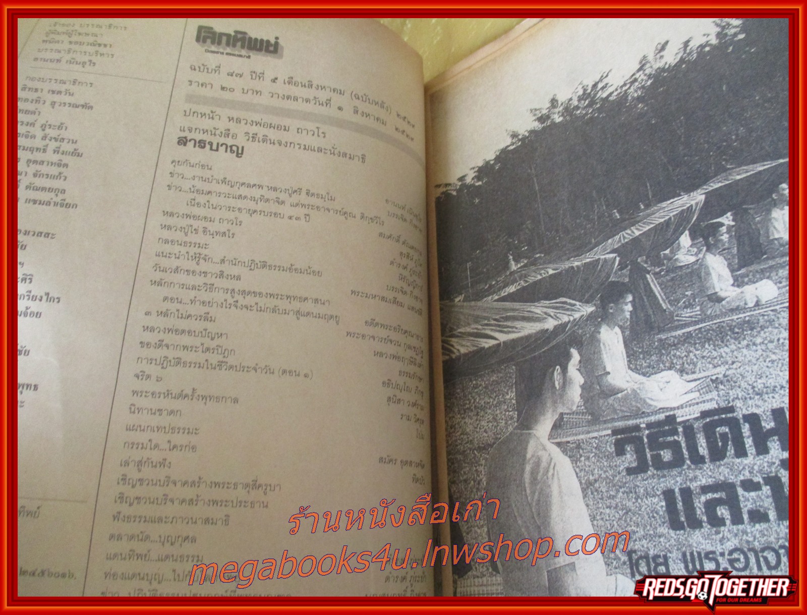 นิตยสารโลกทิพย์ เล่ม087 ปี2529 ปก หลวงพ่อผอม วัดหญ้าปล้อง นครศรีธรรมราช