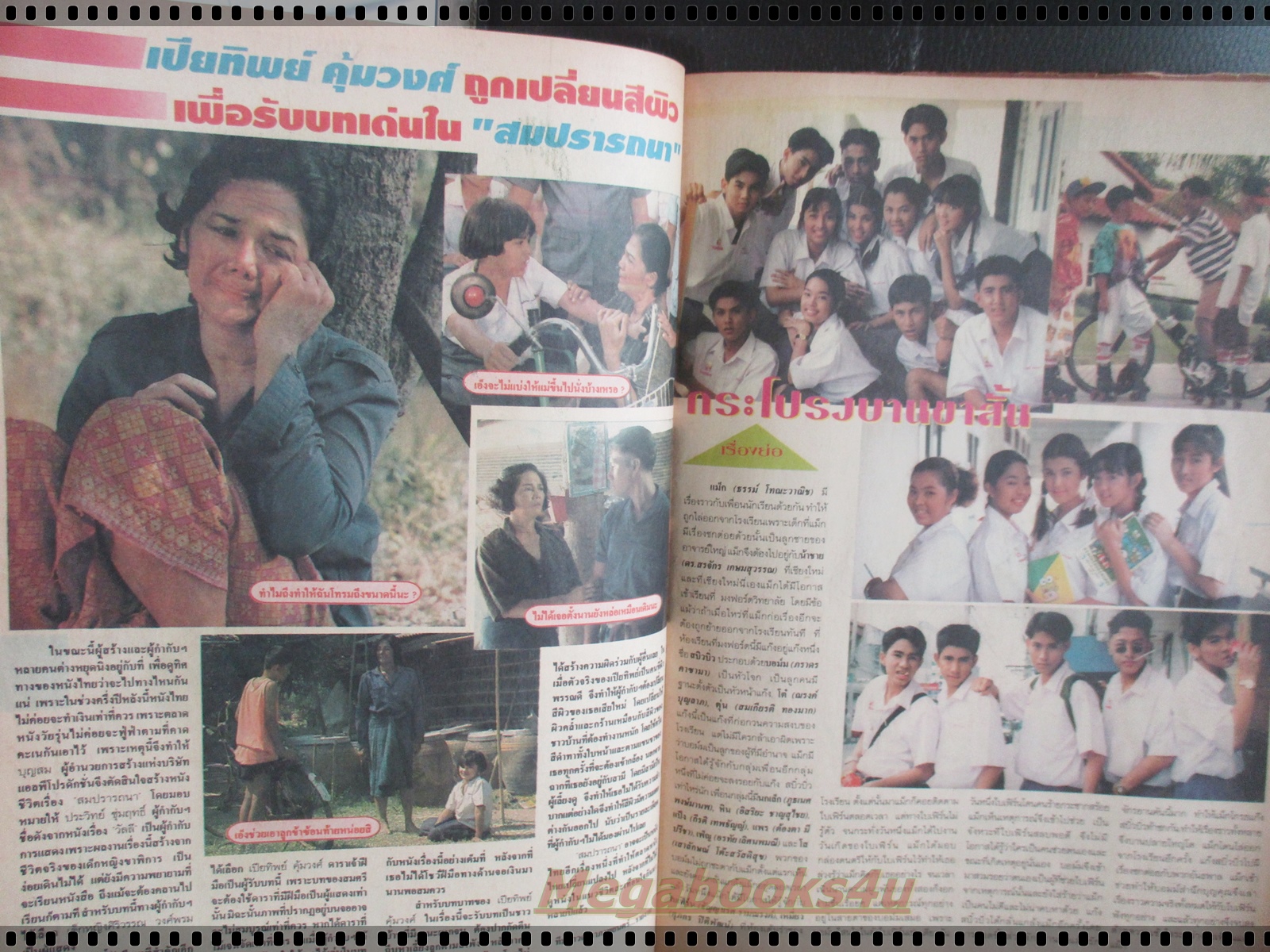 นิตยสารดาราภาพยนตร์ ฉบับที่0801 ปี2536 ปก กระโปรงบานขาสั้น