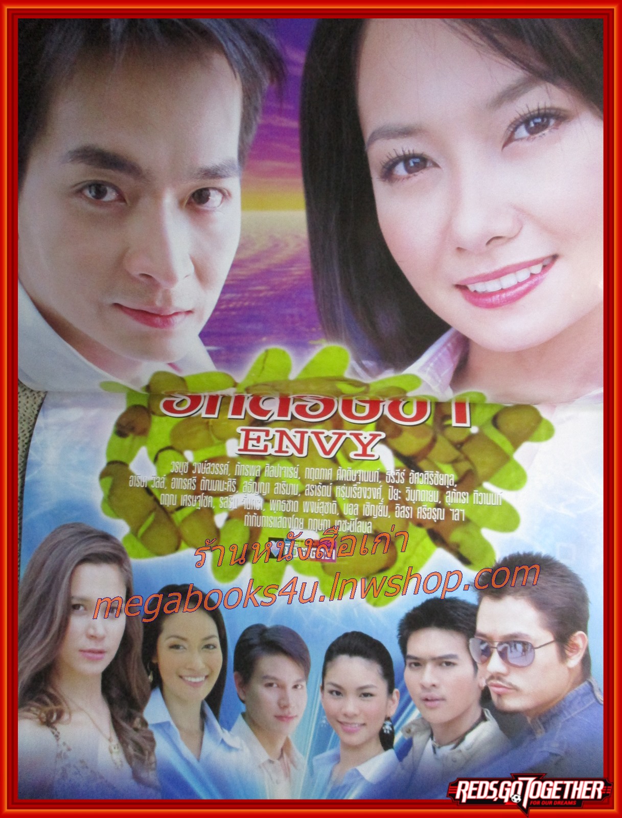 นิตยสารเรื่องย่อละครโทรทัศน์ รหัสริษยา ปี2550 สภาพดี ภัทรพล ศิลปาจารย์ วรนุช วงษ์สวรรค์