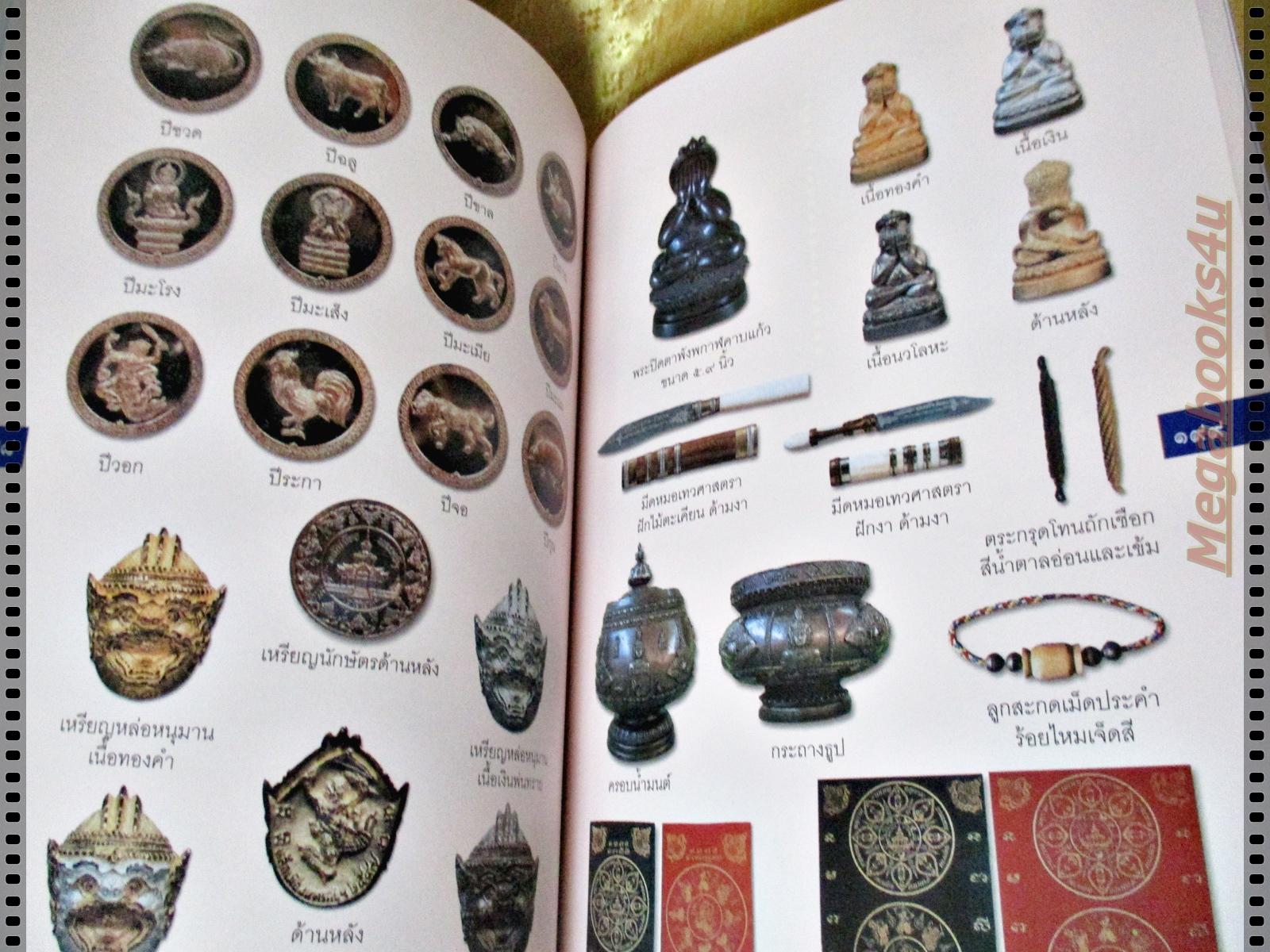 จตุคามรามเทพ เทวราชโพธิสัตว์ผู้บันดาลความมั่งมีศรีสุข โดย ทศพล จังพานิชย์กุล