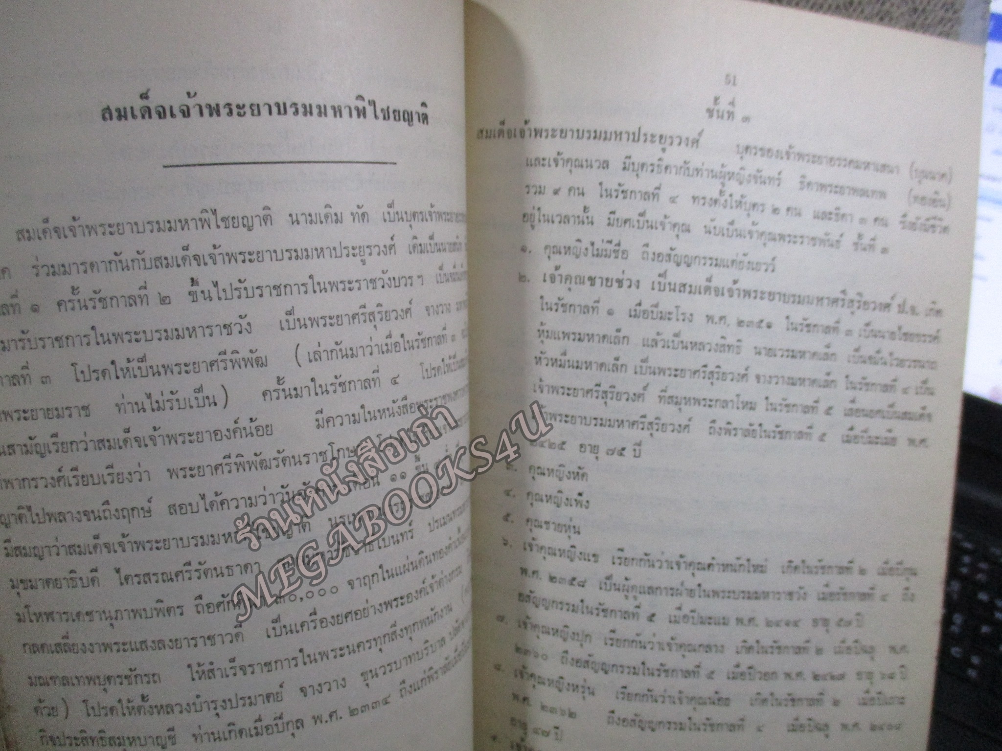 ราชินิกุลบางช้างสายตรง,สาแหรกสกุลบุนนาค อนุสรณ์ พระดุลยกรณ์พิทารณ์ (เชิด บุนนาค)