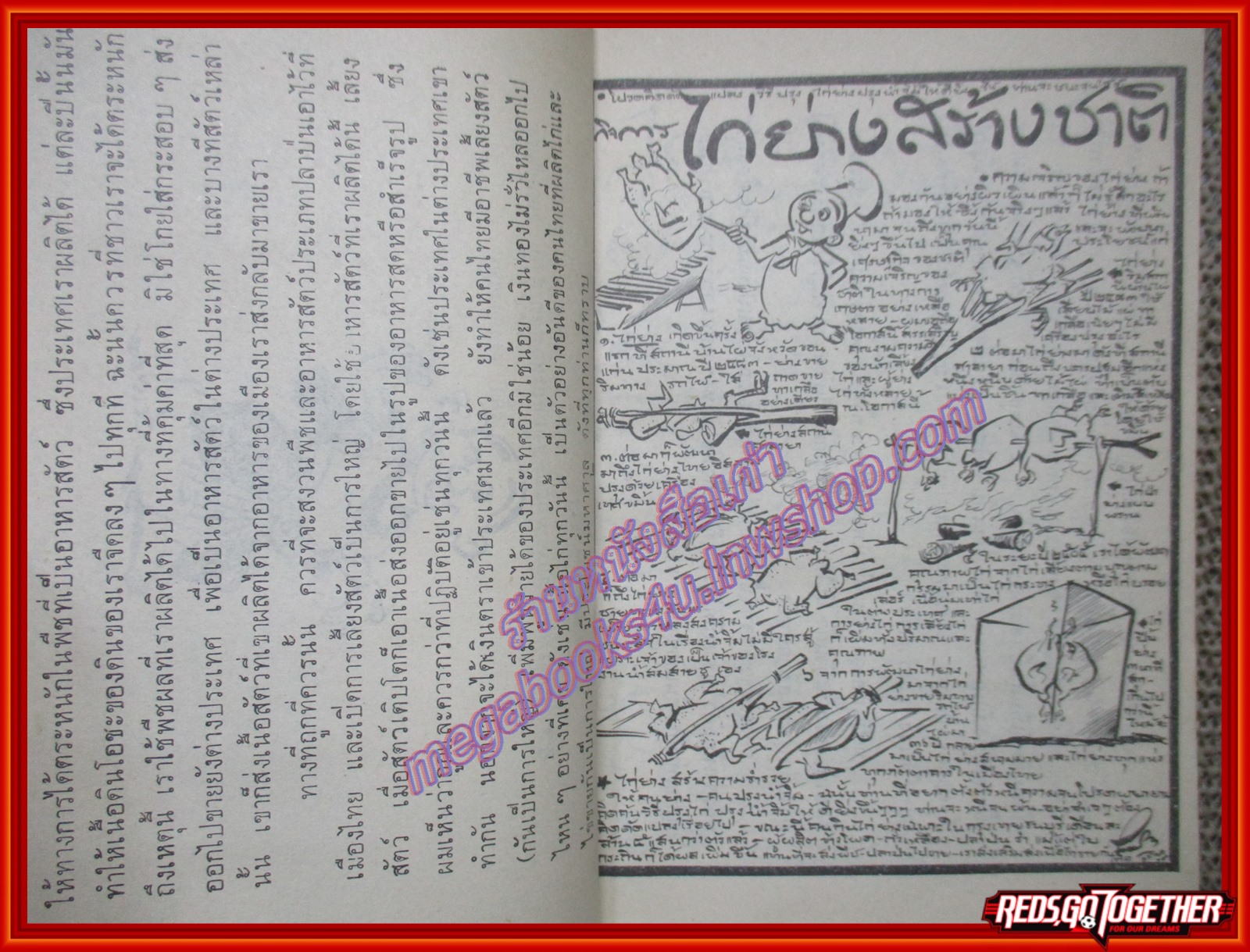 ขบวนการแก้จน นายศุขเล็ก เล่ม02 พิมพ์เก่า ประยูร จรรยาวงษ์ ปี2520 (หนังสือบ้าน มือสอง) (สภาพ85-95%)