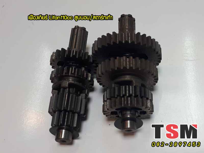 เฟืองเกียร์เครืองสูบนอน 110 ซีซี/สตาร์ทเท้า
