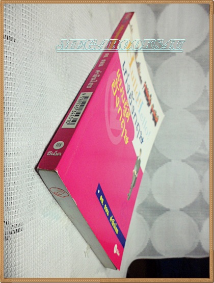 เก่งอังกฤษแบบผู้ดีอังกฤษ โดย ดร.รอน คำอินไชย สภาพดี