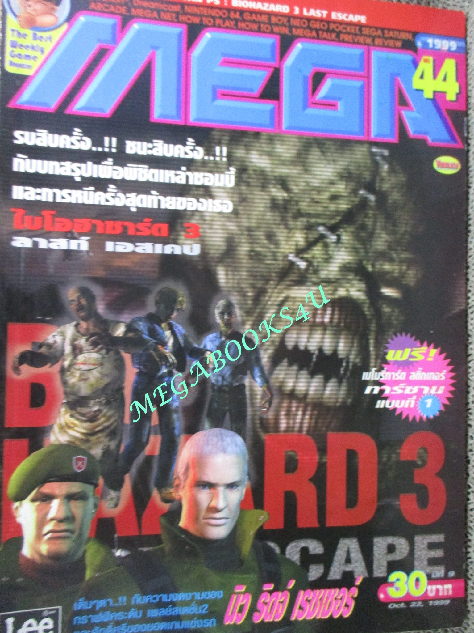 นิตยสารเกมส์MEGA ปี1999 ฉบับที่44