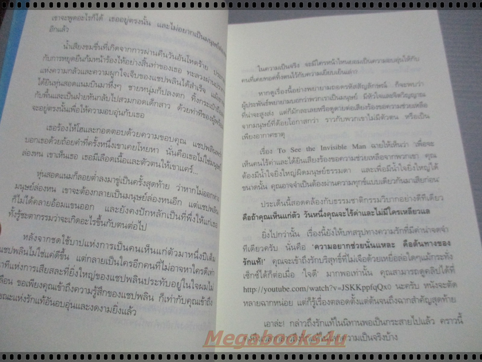 รักแท้มีจริง โดย ดังตฤณ