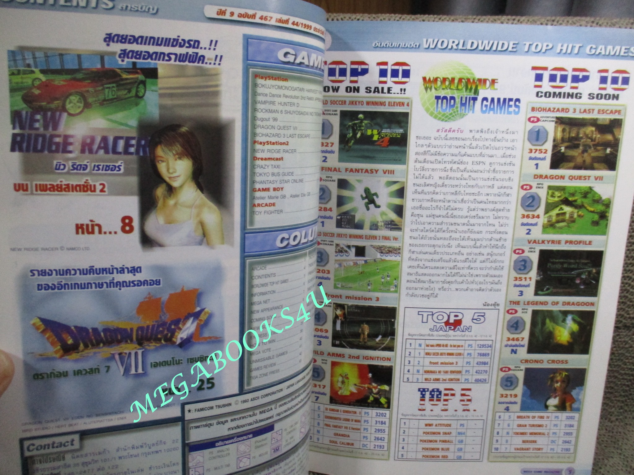 นิตยสารเกมส์MEGA ปี1999 ฉบับที่44