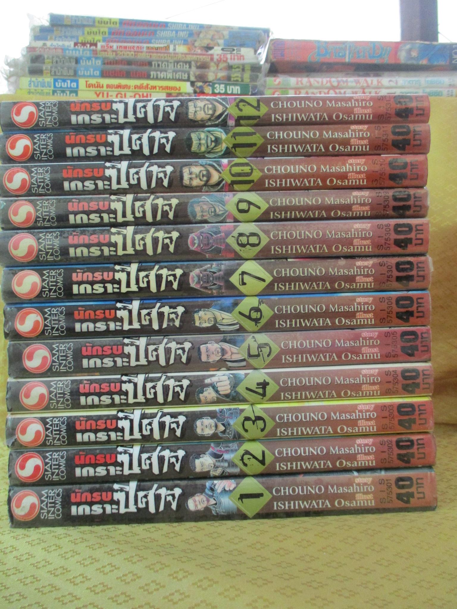 การ์ตูนเช่า นักรบเกราะปิศาจ ครบชุด12เล่มจบ สนพ.สยาม ห่อปก ไม่แม็กซ์