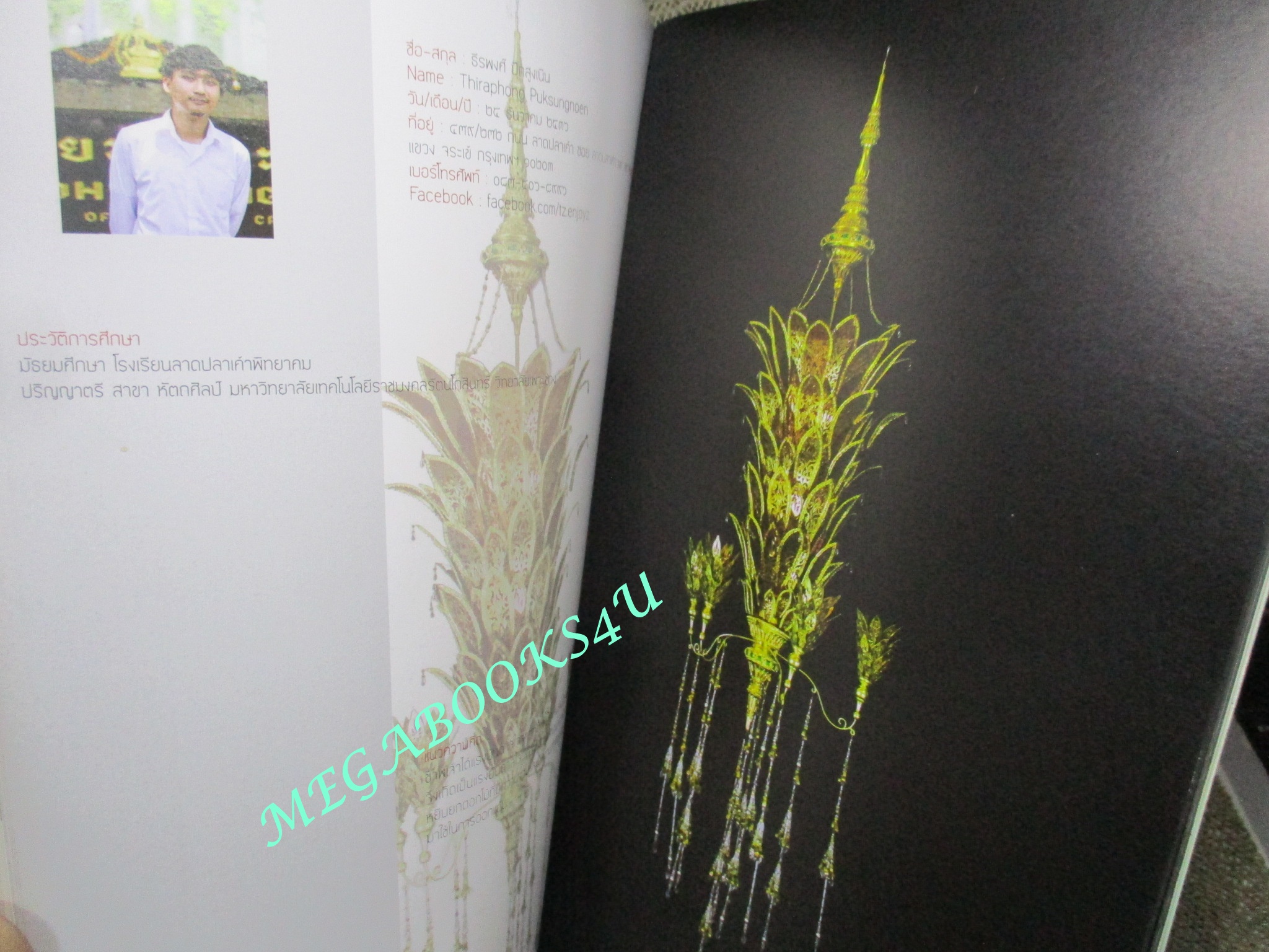 หนังสือ จินตลักษณ์งานช่างรังสรรค์ศิลปะประจำชาติ ครั้งที่ 6 รากเหง้า เงาสะท้อน ปี2559