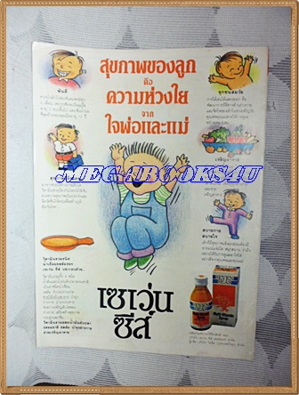 การ์ตูนขายหัวเราะเล่มใหญ่ ฉบับที่19 ตุลาคม 2536 ปักษ์แรกสนพ.บรรลือสาส์นสภาพดี