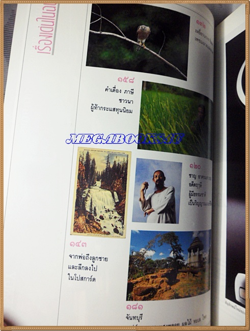 นิตยสารสารคดี ฉบับที่070 ปี2533 ขนมไทย,เหยี่ยวนกเขา,คำเดื่อง ภาษี,เที่ยวจันทบุรี,