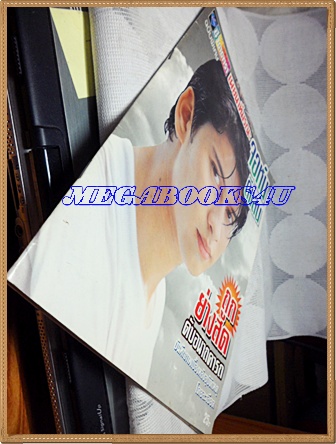 หนังสือดารา ฉบับเผยนาทีมรณะ จอห์น ดีแลนสภาพดี