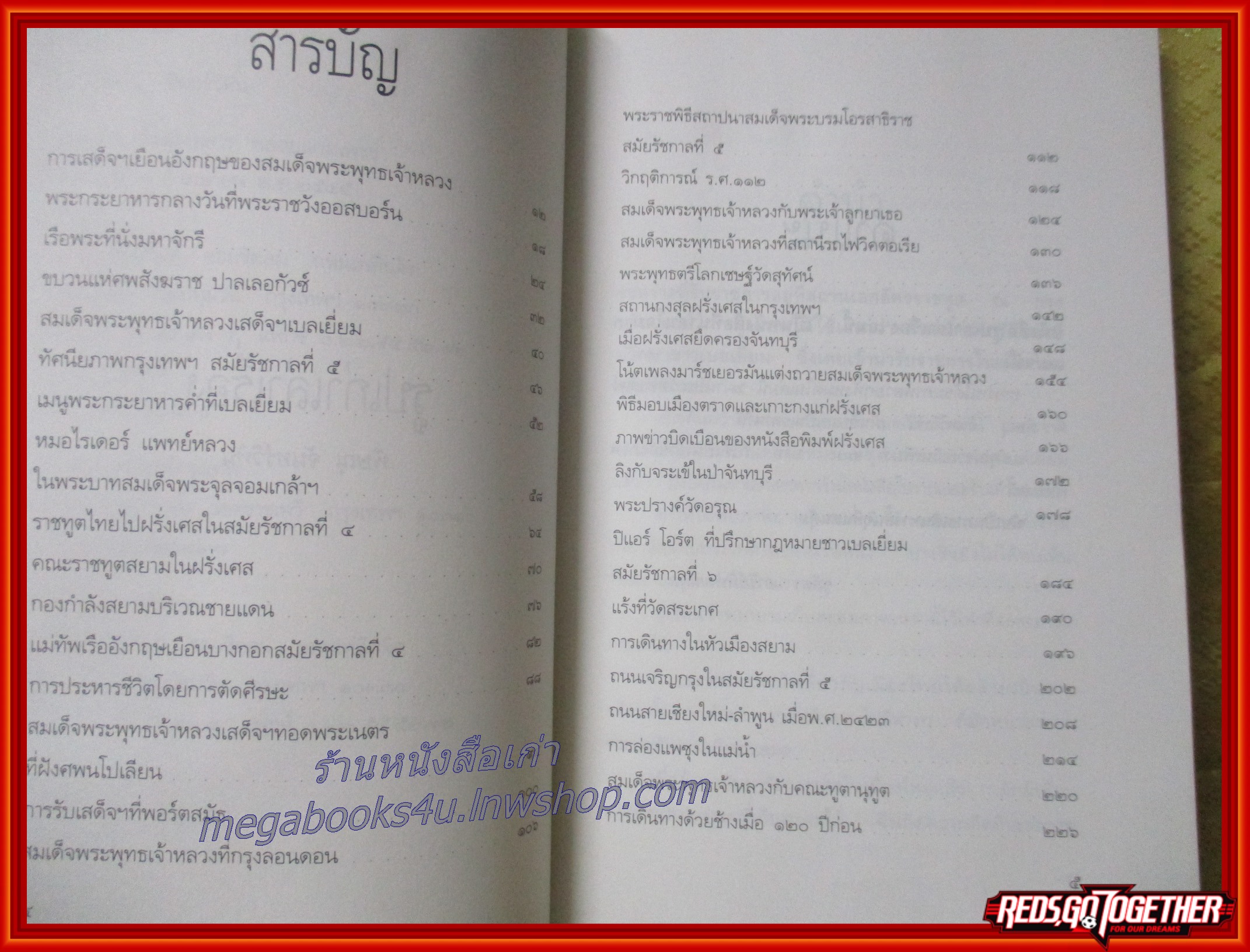 รูปเก่าเล่าเรื่อง L'ILLUSTRATION By พิษณุ จันทร์วิทัน