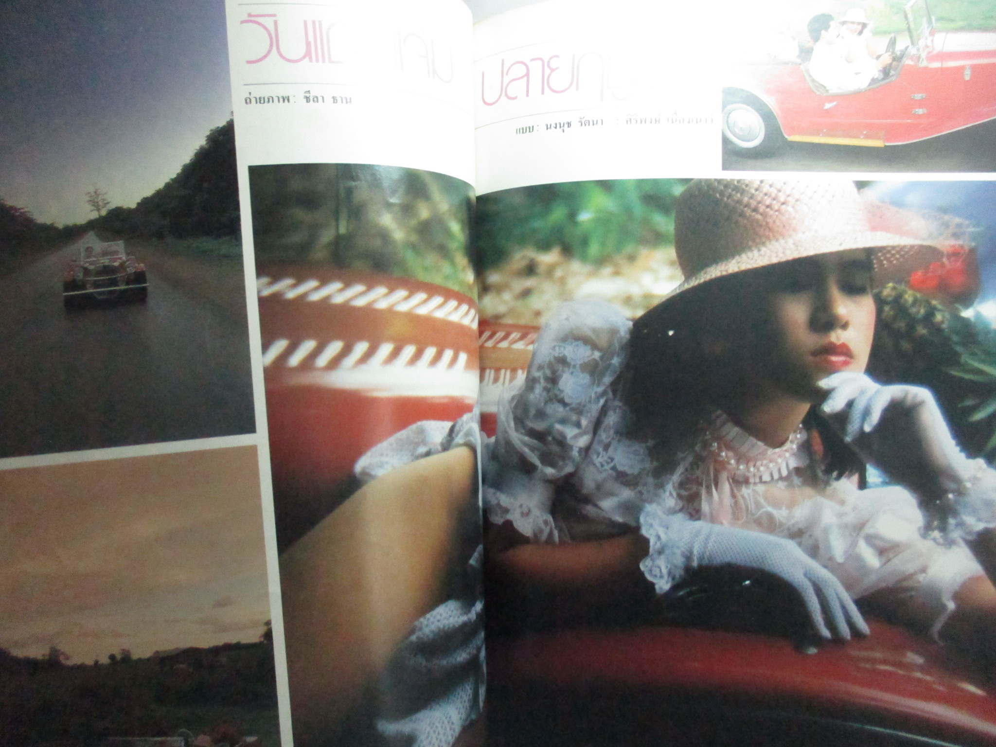 นิตยสารหนุ่มสาว ฉบับ079 กรกฎาคม ปี2526 สัมภาษณ์ ทายาท พ.ต.ต.อนันต์ เสนาขันธ์