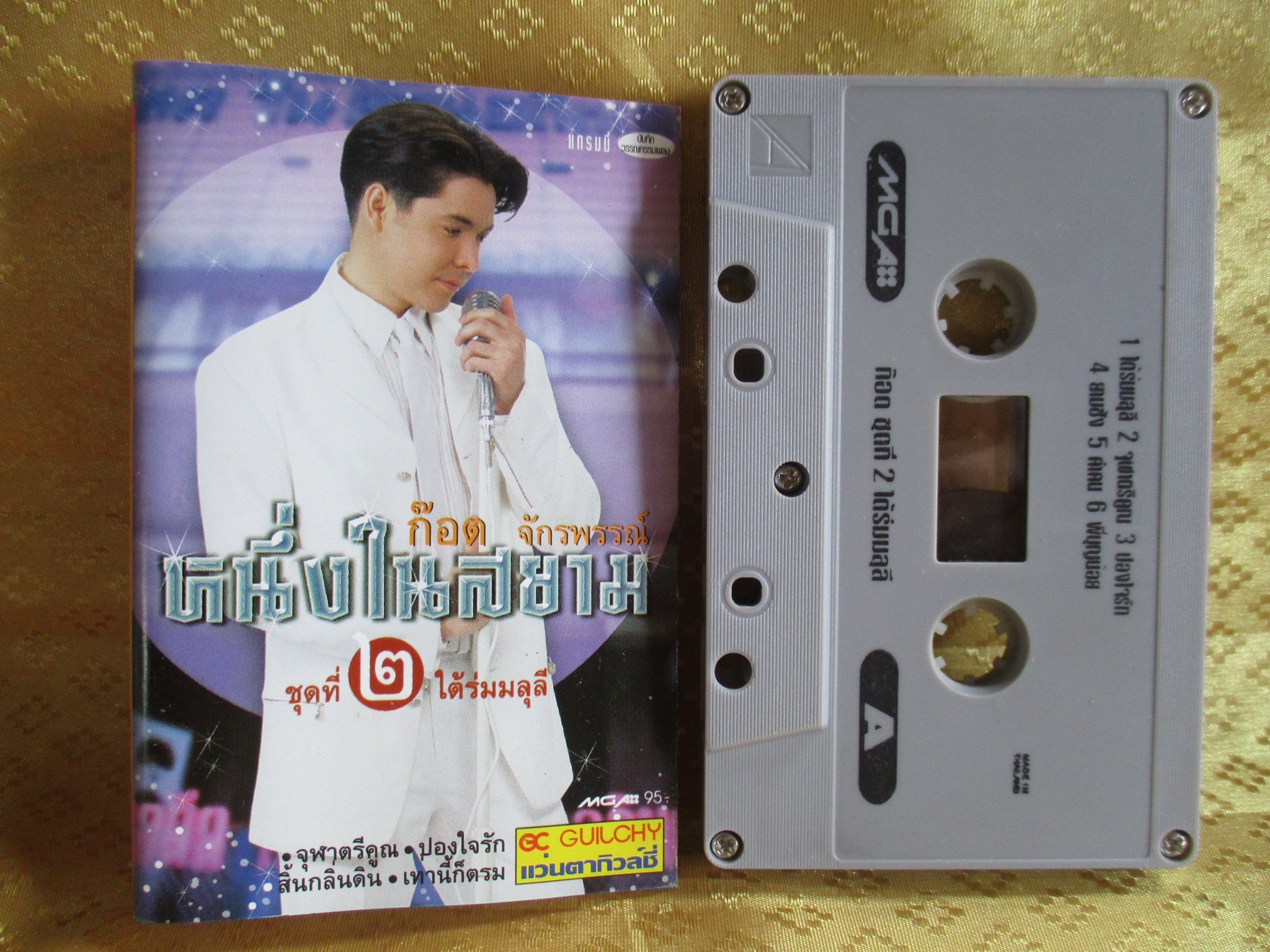 เทปเพลงไทยสากล ก๊อต จักรพรรณ์ อาบครบุรี อัลบั้ม หนึ่งในสยาม ชุด2