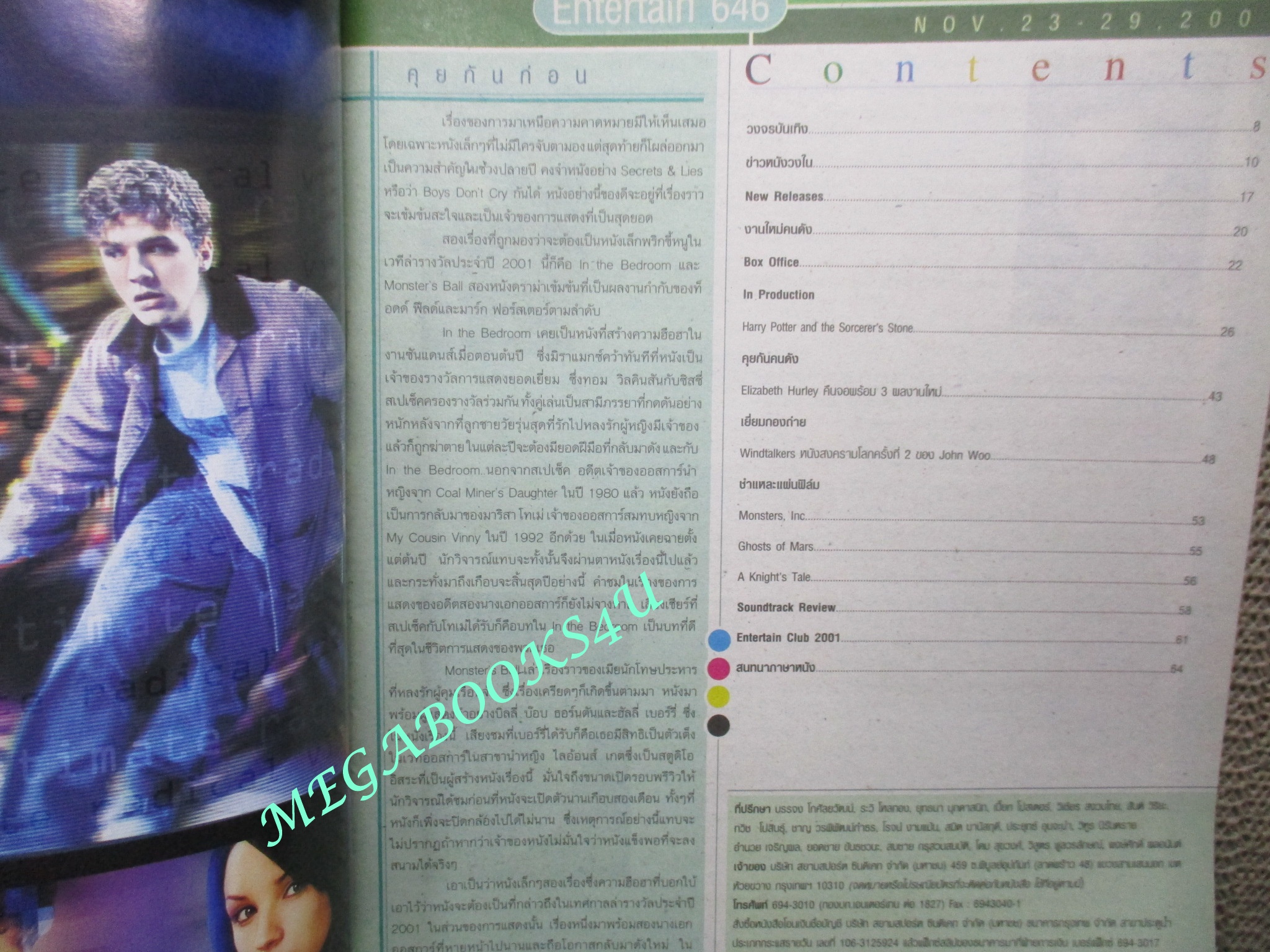 นิตยสารเอนเตอร์เทน Entertain ฉบับที่0646 ปี2544ปก แฮร์รี่ พอตเตอร์ กับศิลาอาถรรพ์ ภาค 1 (2001) Harry Potter and the Sorcerers Stone