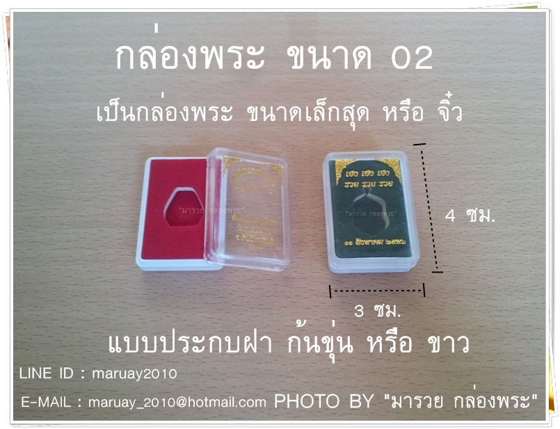 กล่องใส่พระ ขนาด 02 ก้นขุ่น หรือ ขาว แบบประกบฝา ขนาดเล็ก