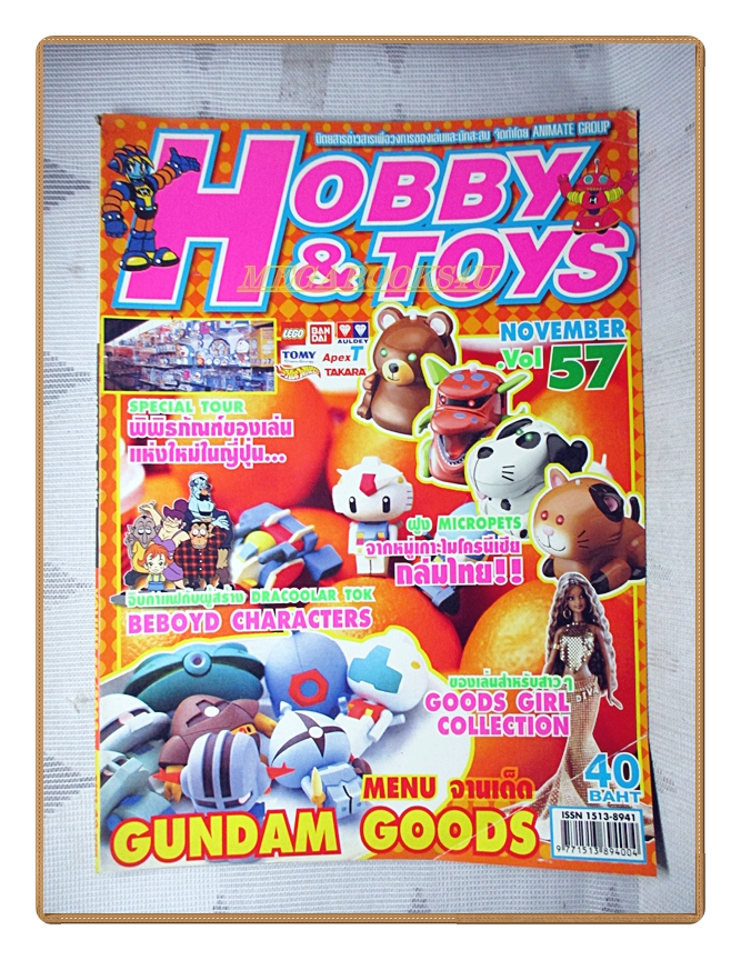 นิตยสารโมเดล HOBBY&TOYS Vol.57/2545